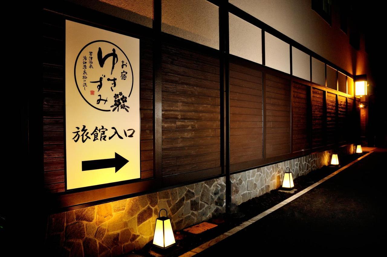 Oyado Yukizumi Hotel Kusatsu  Exterior photo